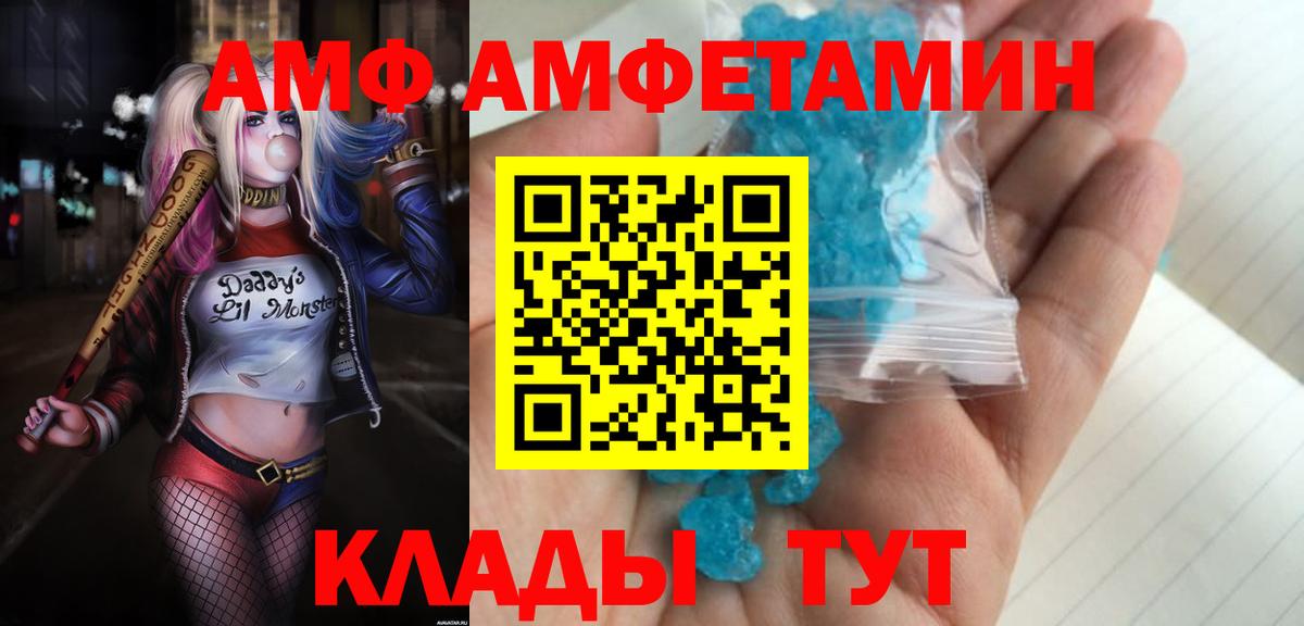 АМФ  Вход с VPN      АМФЕТАМИН 97%  Белая Калитва 