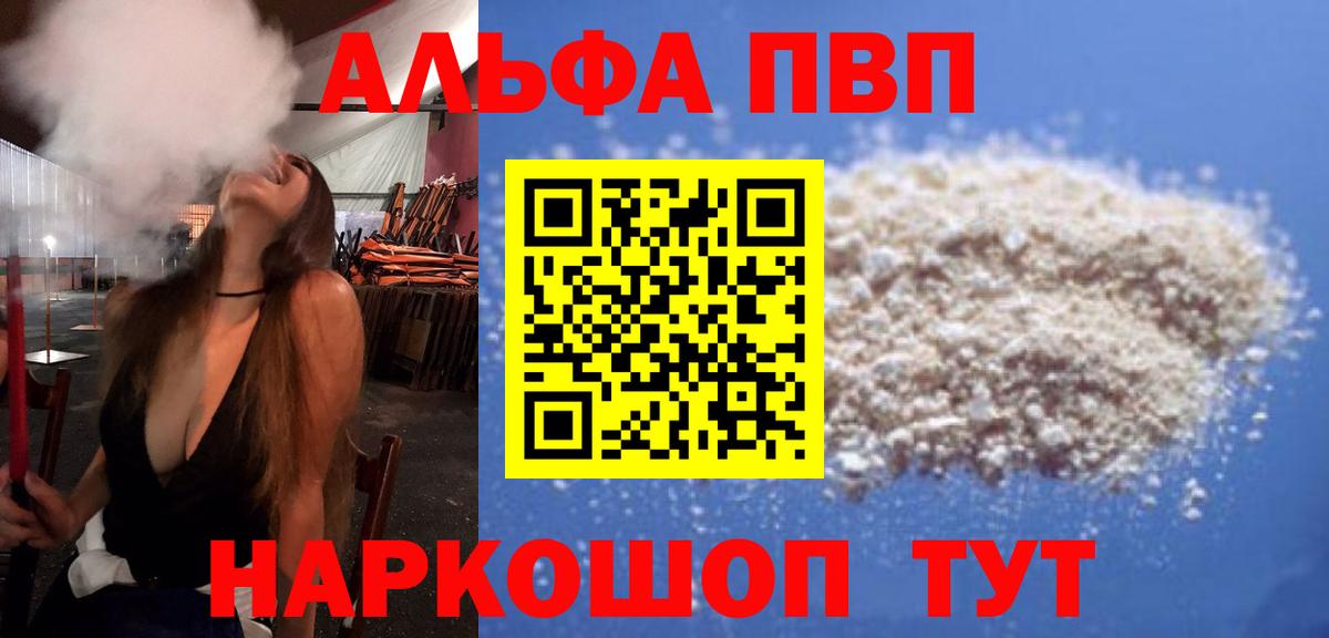 Белая Калитва  Alpha PVP  Альфа ПВП Соль  Вход с VPN  A PVP VHQ 