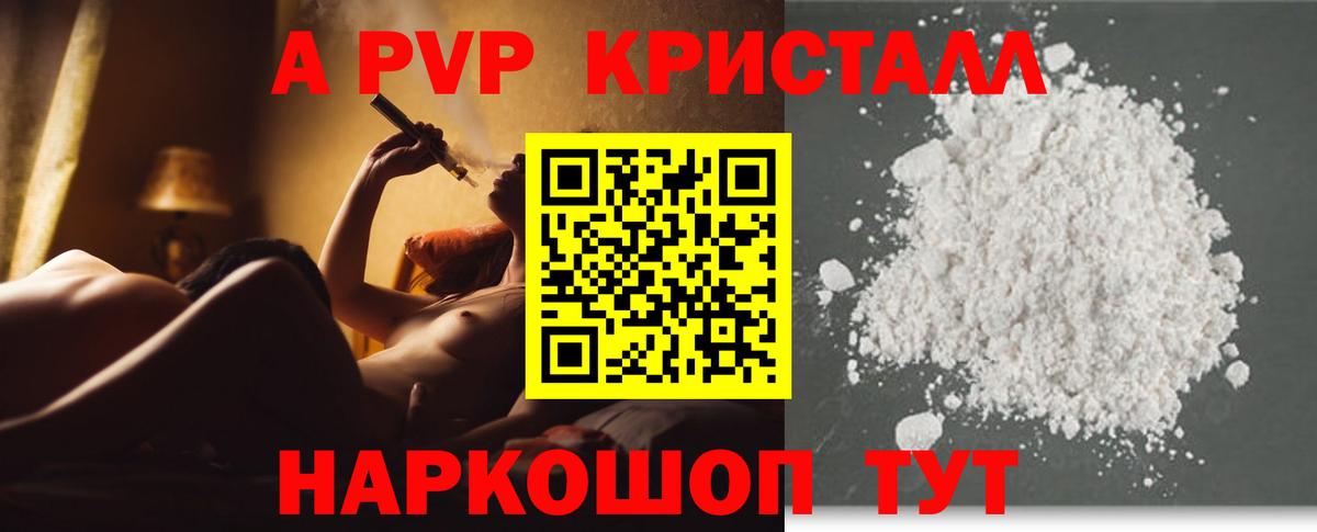 A PVP Crystall Белая Калитва