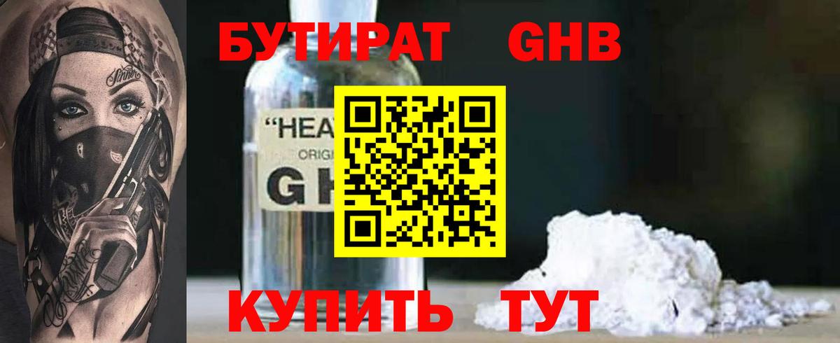 БУТИРАТ жидкий экстази Белая Калитва