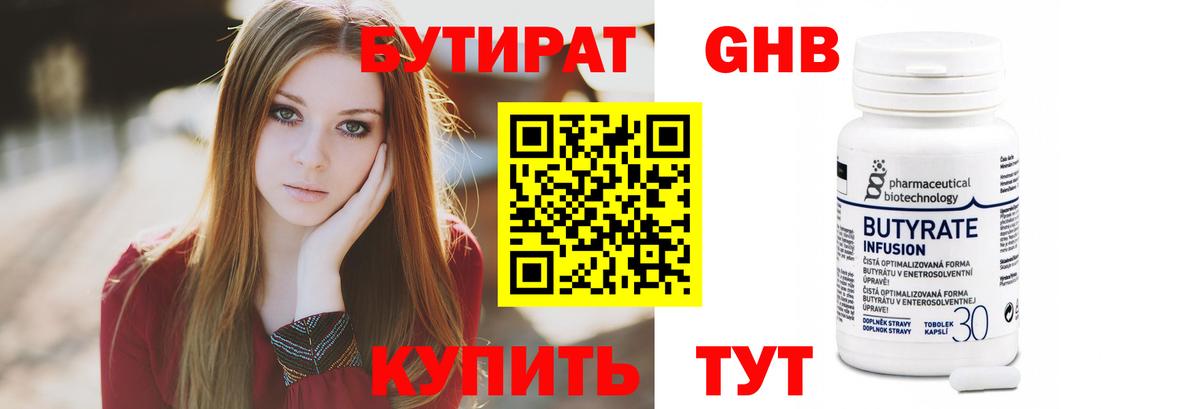 Белая Калитва  БУТИРАТ  Вход с VPN  БУТИРАТ BDO 