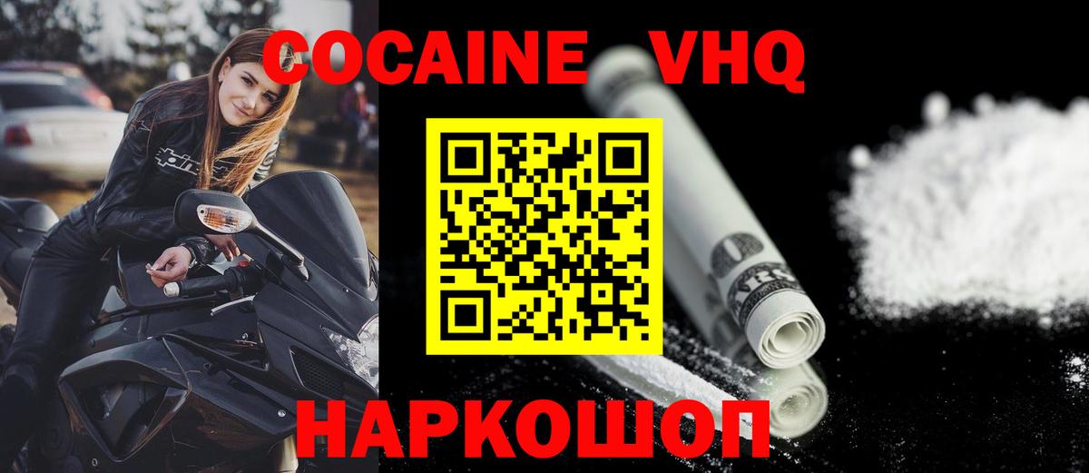 Кокаин 98%  КОКАИН Fish Scale  Вход с VPN  Белая Калитва 