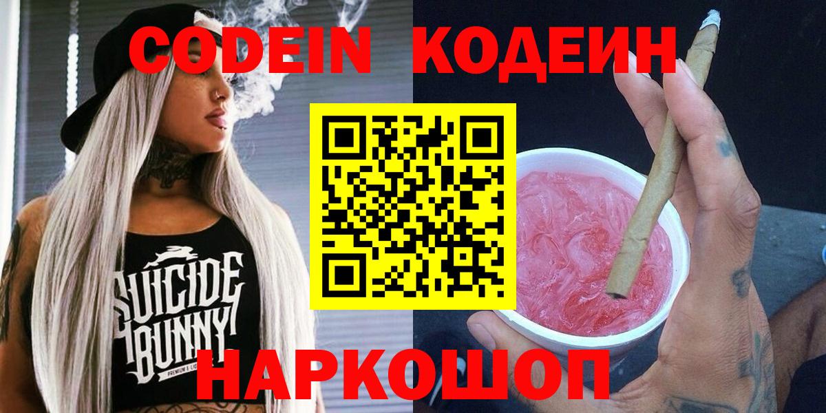 Codein Purple Drank Белая Калитва