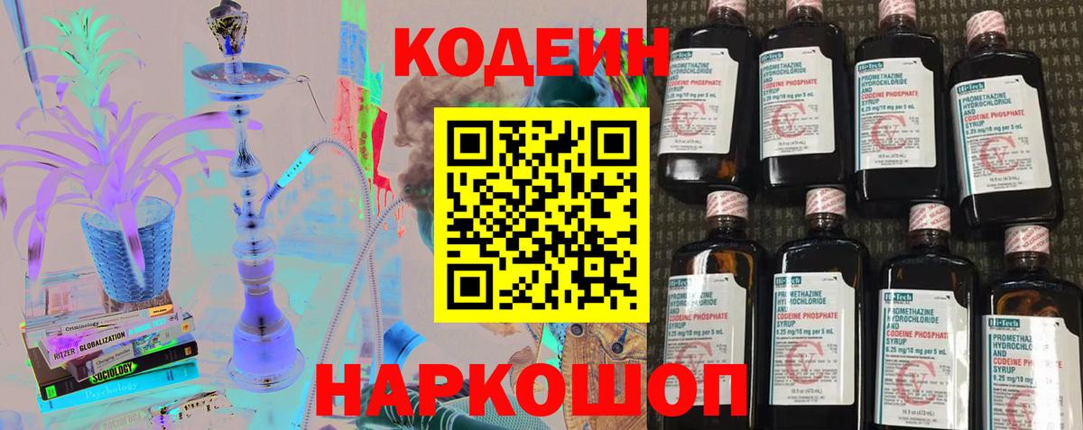 Кодеиновый сироп Lean Purple Drank  Кодеин напиток Lean (лин)  Белая Калитва  Вход с VPN 