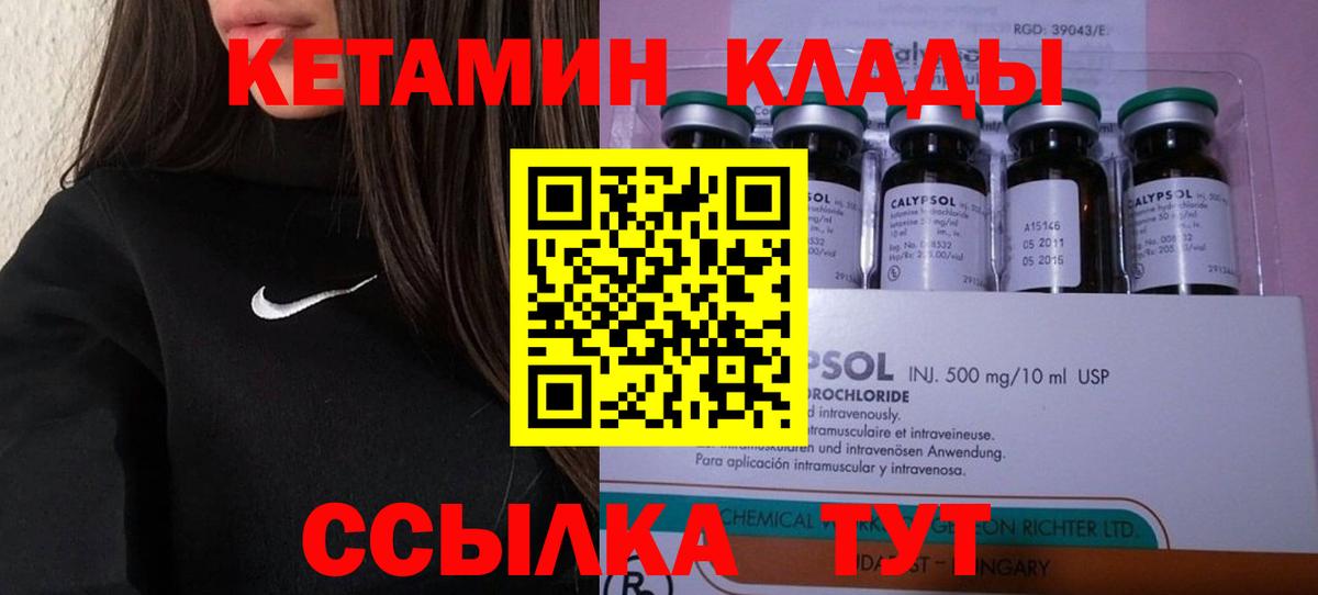 Кетамин ketamine Белая Калитва