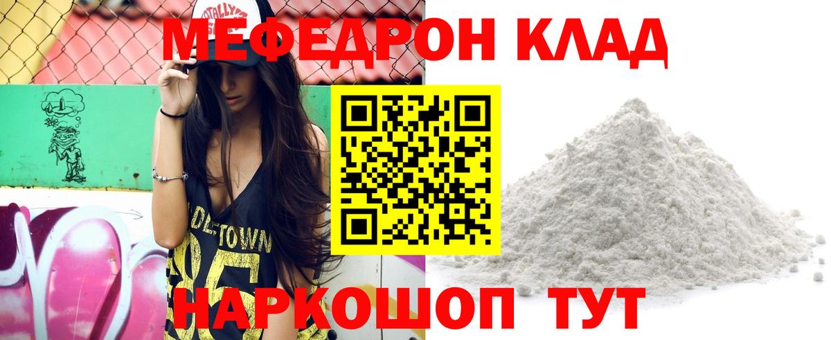 Мефедрон мяу мяу  Вход с VPN  МЕФ  Белая Калитва  МЯУ-МЯУ  Мефедрон кристаллы 