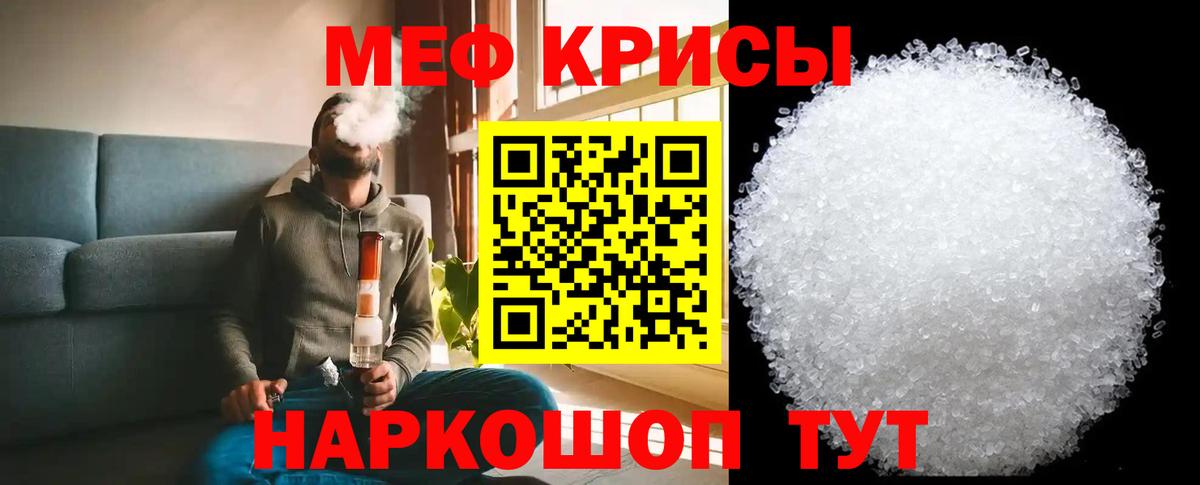 Меф мяу мяу  Белая Калитва