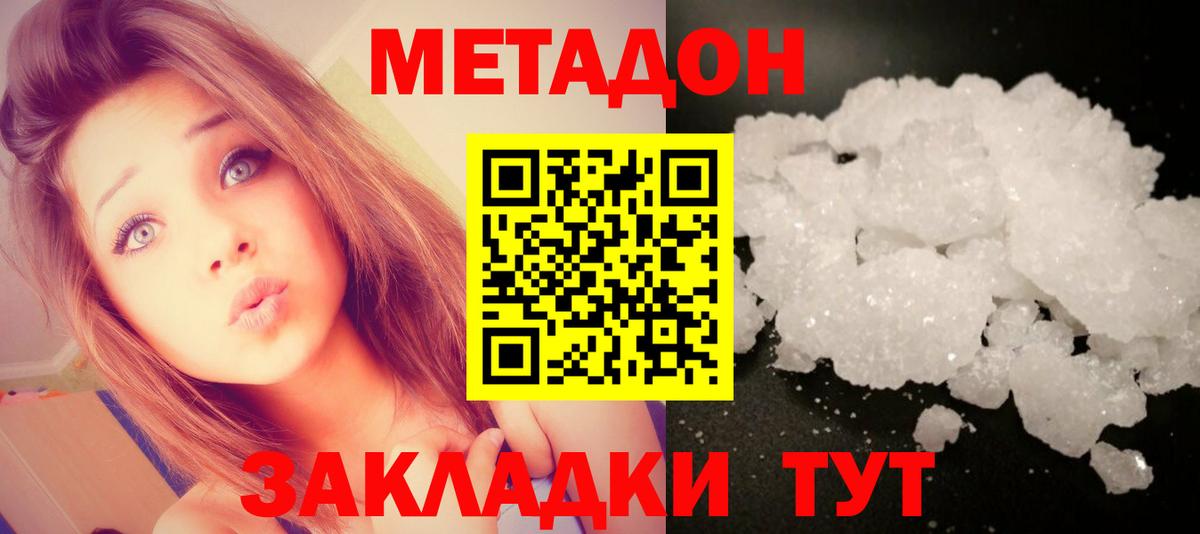 Метадон methadone  Вход с VPN  OMG зеркало  Белая Калитва  МЕТАДОН кристалл 