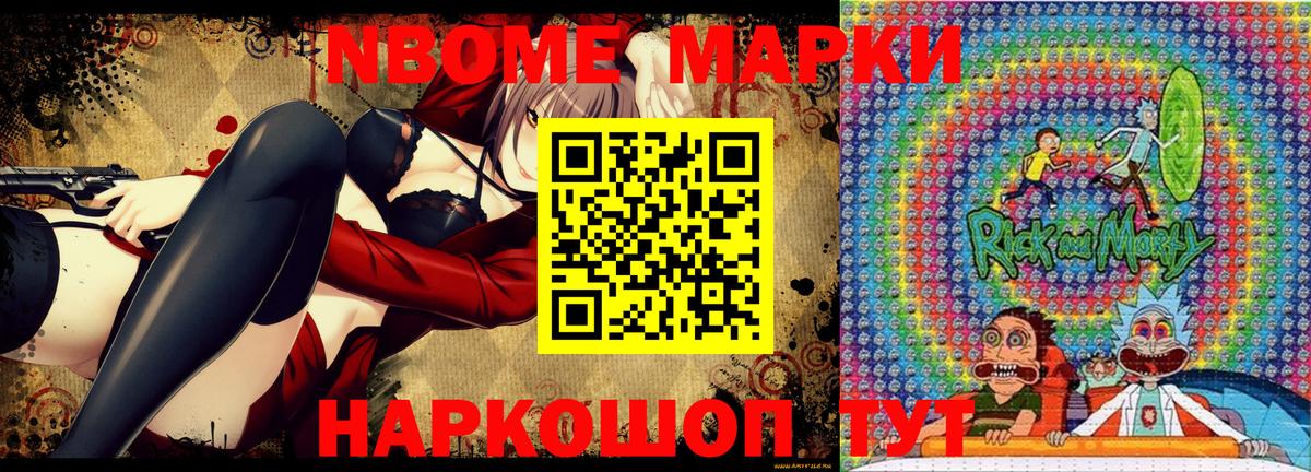 Марки N-bome 1,8мг Белая Калитва